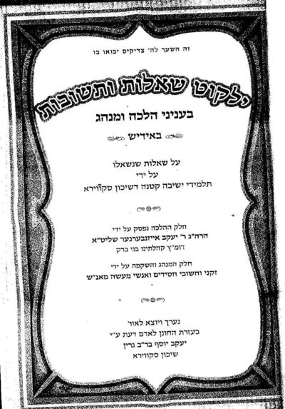 Yalkut Shaylos u'Teshuvot cover